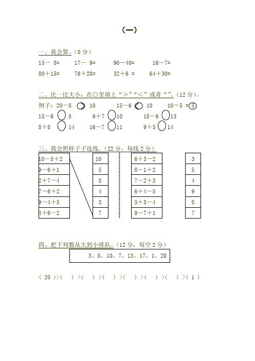 最新2016年春北师大版小学一年级数学寒假作业