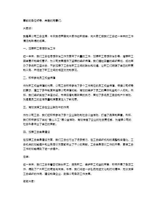 公司工会主席述职报告范文