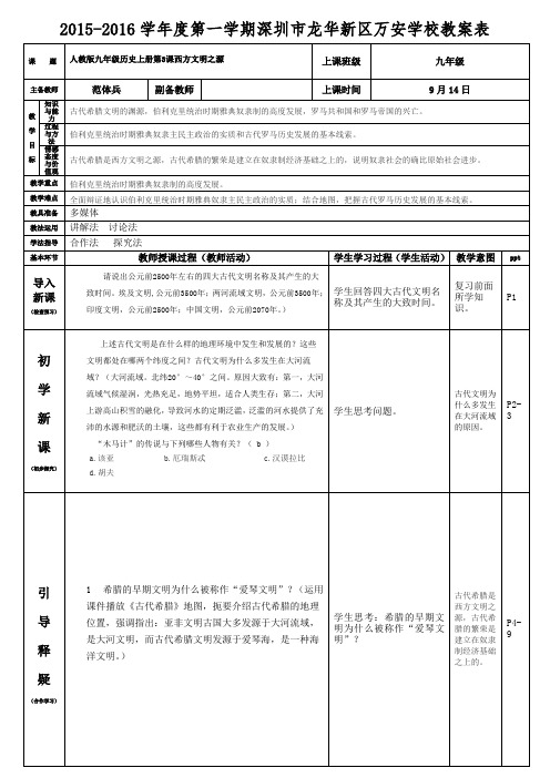 人教版九年级历史上册第3课西方文明之源教案