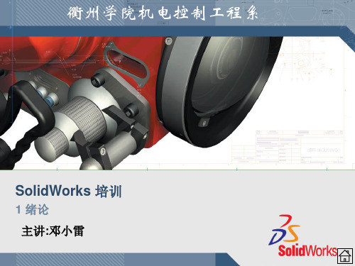 SW《零件与装配体》PPT