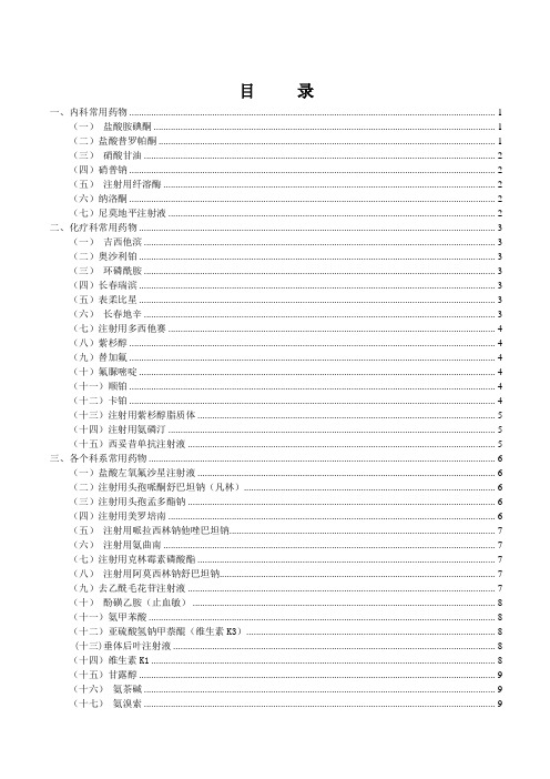 内、肿瘤、其他科系常用药物汇总