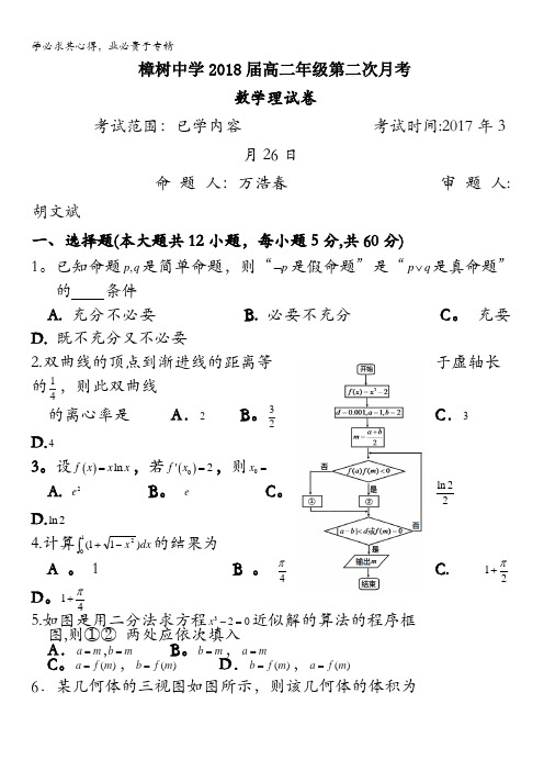 江西省樟树中学2016-2017学年高二下学期第二次月考数学理试题含答案