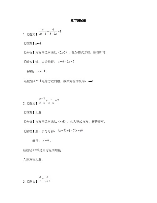 初中数学冀教版八年级上册第十二章 分式和分式方程12.4 分式方程-章节测试习题(4)