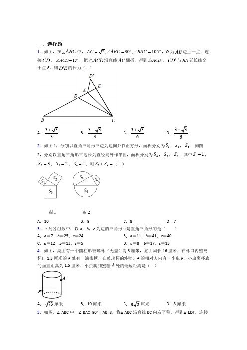 江阴市华西实验学校(中学部)八年级数学下册第二单元《勾股定理》检测题(答案解析)