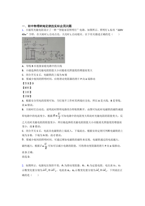 【物理】物理 欧姆定律的专项 培优练习题及答案