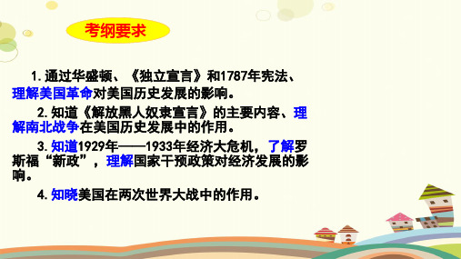 初中历史人教九年级下册第六单元 走向和平发展的世界 大国崛起之美国历程PPT