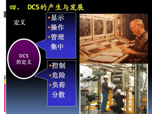 过程控制的三大装置之DCS