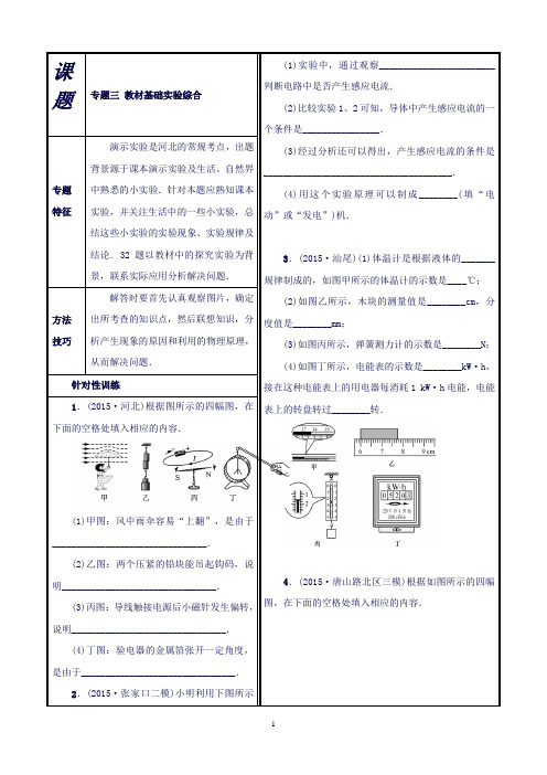 河北省邯郸市涉县索堡中学中考一轮复习《专题1-6》专题三教材基础实验综合(物理)