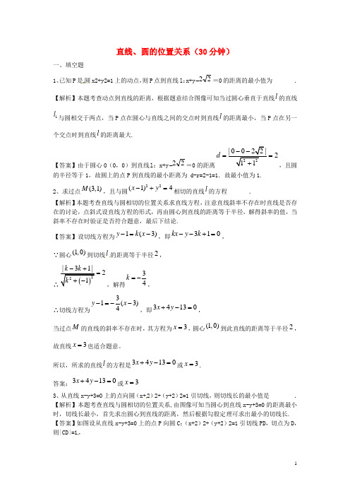 高中数学 直线、圆位置关系对点演练卷 新人教A版必修2