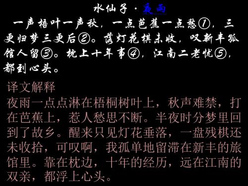 水仙子夜雨解释一点芭蕉一点愁【元】徐再思