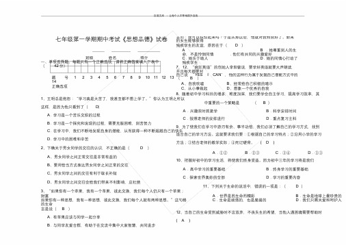 新课程人教版七年级政治上学期期中测试题.doc