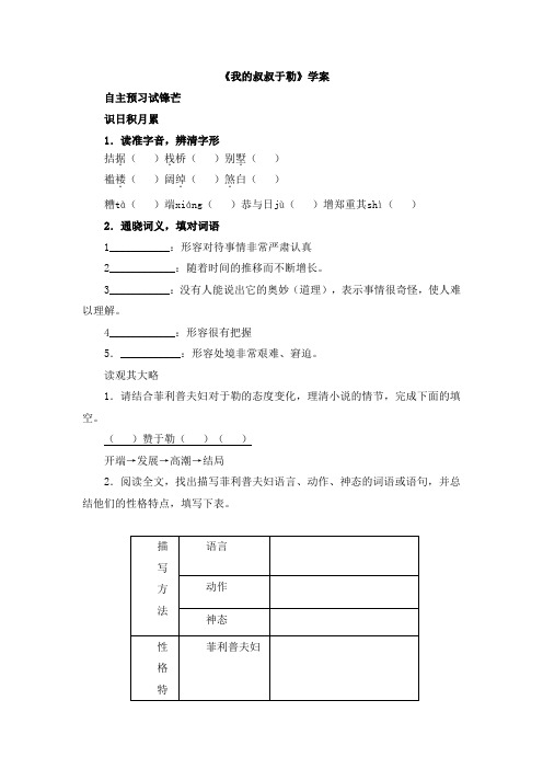 《我的叔叔于勒》学案