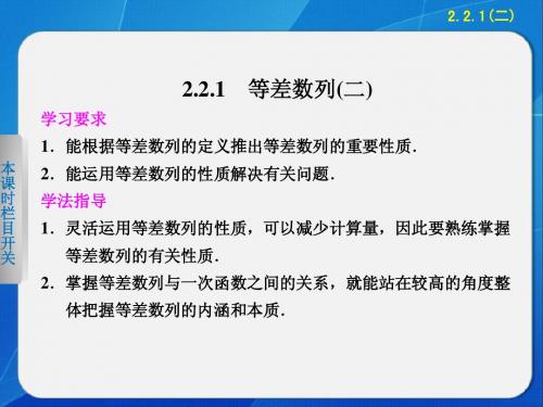 《步步高 学案导学设计》2013-2014学年 高中数学 人教B版必修5【配套备课资源】第二章2.2.1(二)