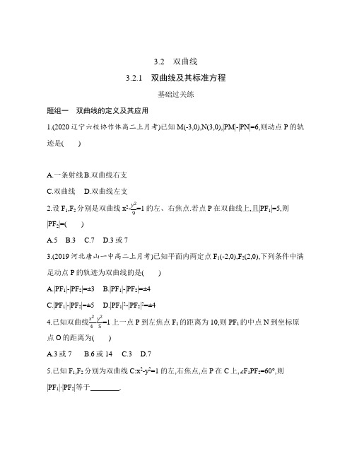 【高中数学】3.2.1 双曲线及其标准方程