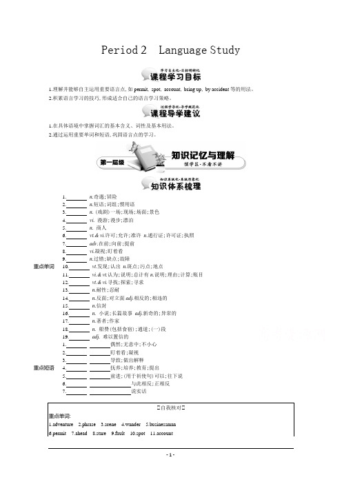 《导学案》2015版高中英语(人教版必修3)教师用书：Unit 3 Period 2 Language Study 讲义