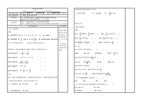 等式的性质2 导学案