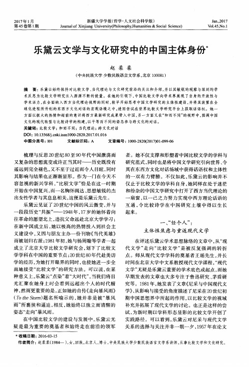 乐黛云文学与文化研究中的中国主体身份