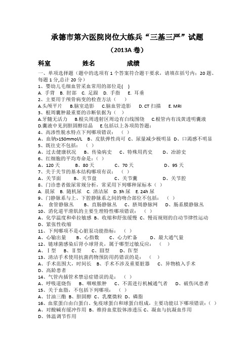 2013医师三基考试题A卷及答案