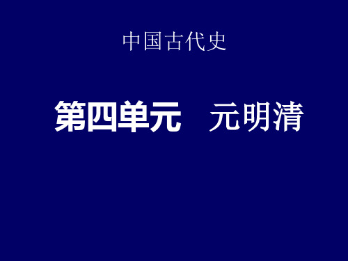 元朝政治经济文化