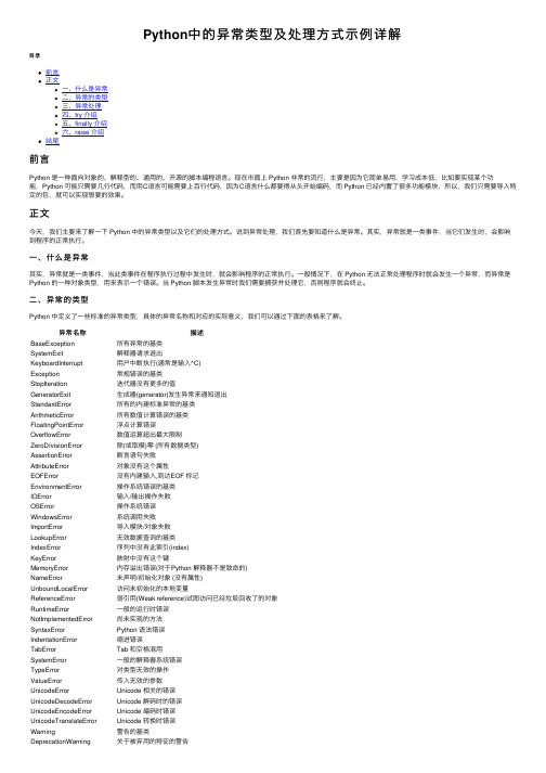 Python中的异常类型及处理方式示例详解