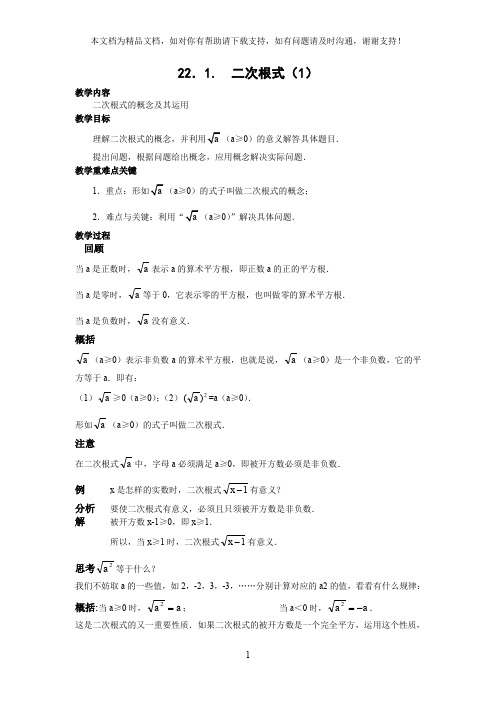 华师大版初中数学九年级上册全册教案【精品教案】