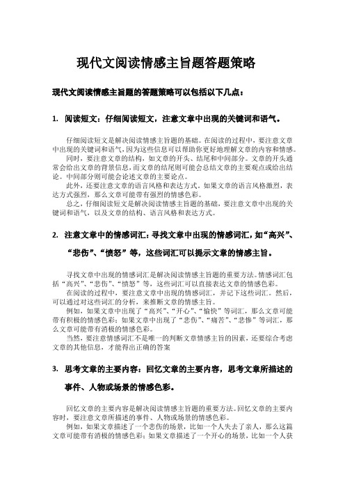 现代文阅读情感主旨题答题策略