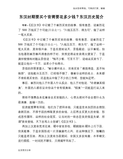 东汉时期要买个官需要花多少钱?东汉历史简介