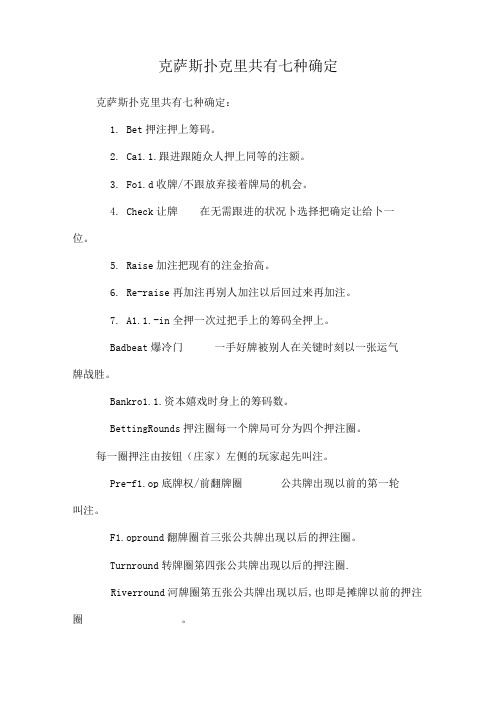 克萨斯扑克里共有七种决定.docx