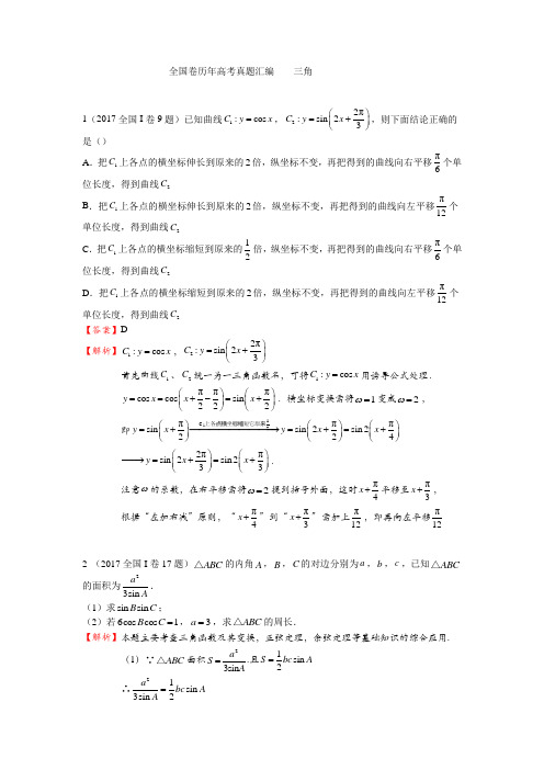 历年全国卷高考数学真题汇编(解析版)