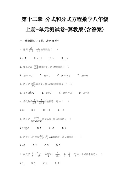 第十二章 分式和分式方程数学八年级上册-单元测试卷-冀教版(含答案)