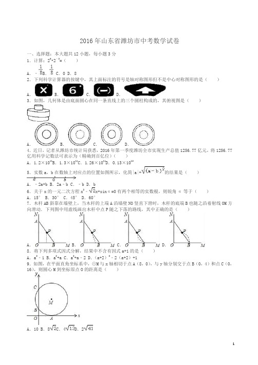 2016年山东省潍坊市市中考数学试卷(含解析)