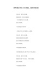 高中生作文写人记事描写议论抒情哲理祖国高考满分作文《共和国-我为你拍照》