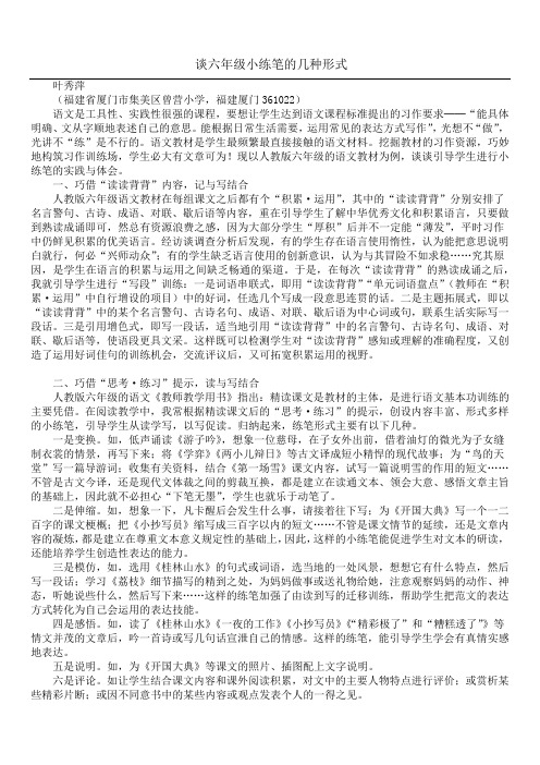 谈六年级小练笔的几种形式