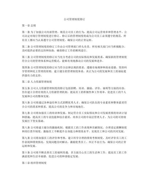 公司管理制度修订