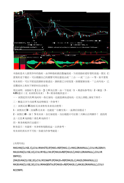 最牛最准指标公式通达信公式指标源码.docx