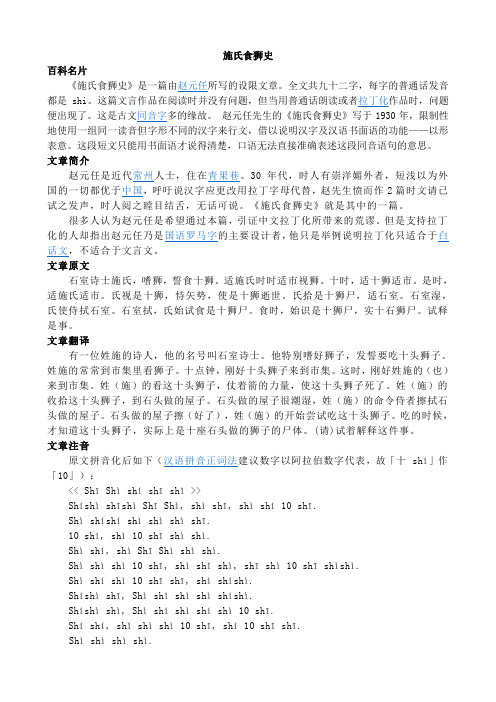 施氏食狮史
