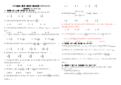 2018级高二数学数列章节综合测试卷