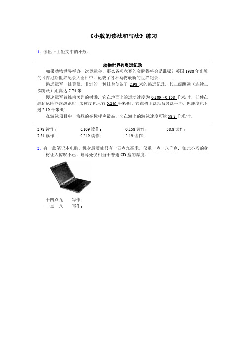 最新人教版小学四年级数学“小数的读法和写法”练习3