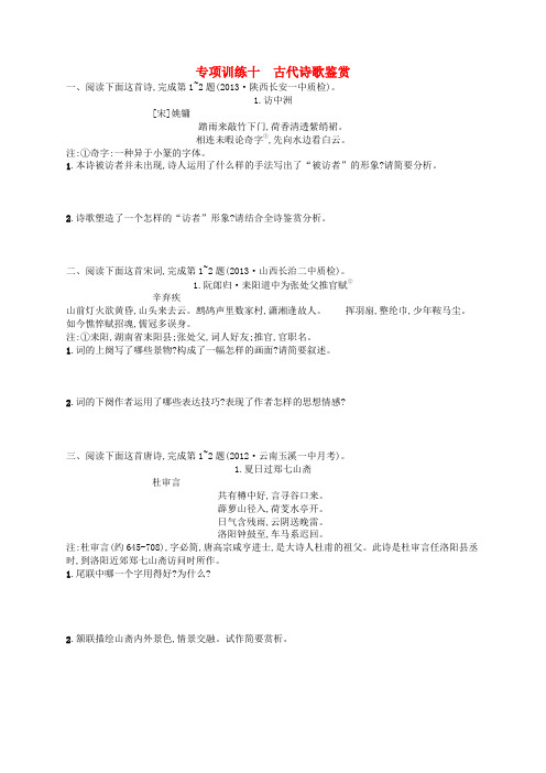 2014届高考语文总复习 古代诗歌鉴赏配套专项训练(含解析)新人教版