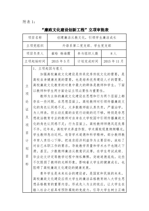 廉政文化建设创新工程立项