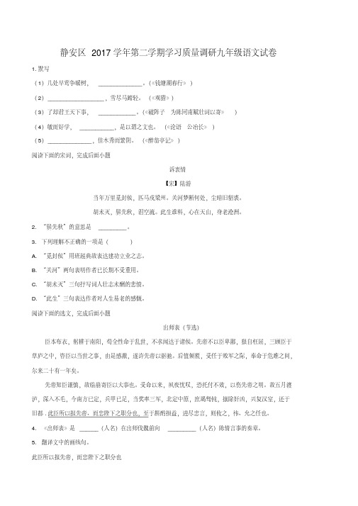 2019年上海市静安区中考二模语文试题(学生版)