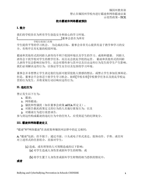 缅因州教育部禁止在缅因州学校内进行霸凌和网络霸凌法案