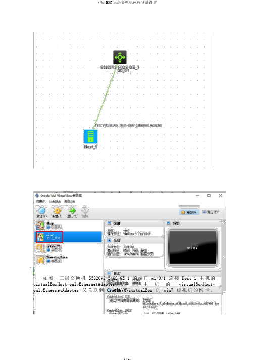 (版)H3C三层交换机远程登录设置