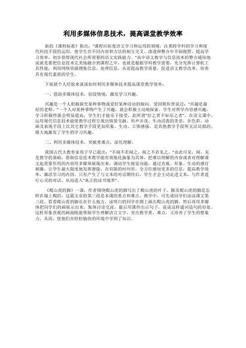 利用多媒体信息技术,提高课堂教学效率