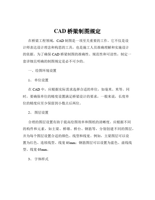 CAD桥梁制图规定