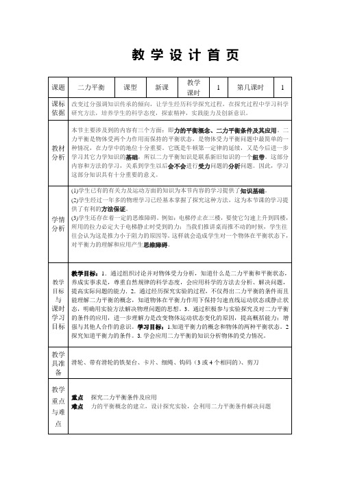 二力平衡教学设计(学案+翻转式)