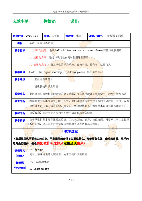 英语-礼貌用语巧学