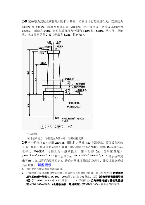 基础工程第二章作业