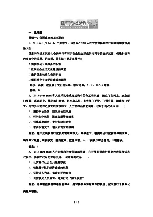 人教版高中政治第二部分第二单元第三课题组训练大冲关