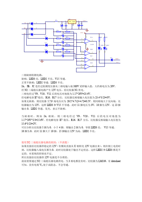 三相缺相检测电路